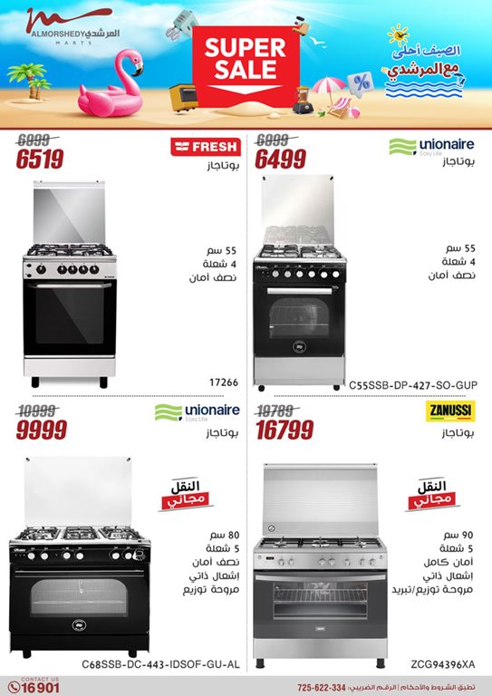 عروض المرشدى اليوم