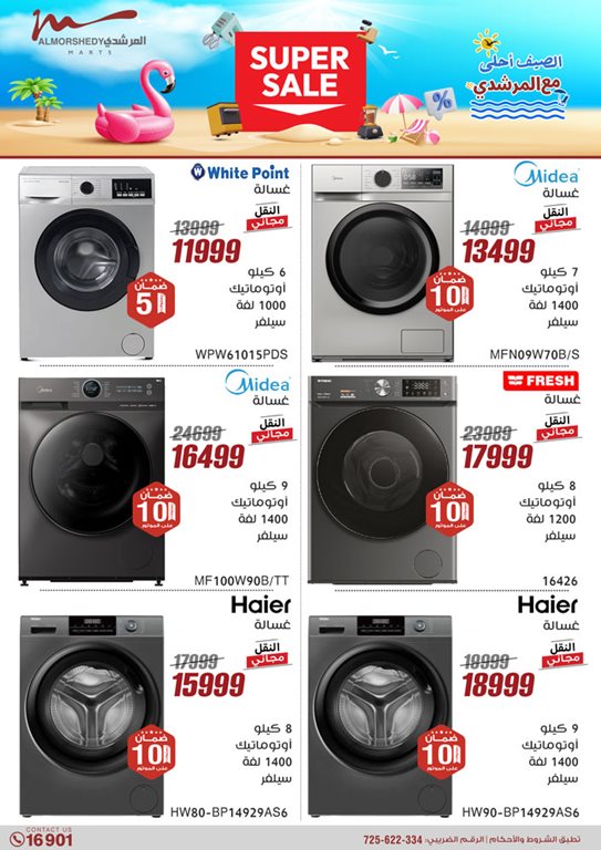 عروض المرشدى اليوم