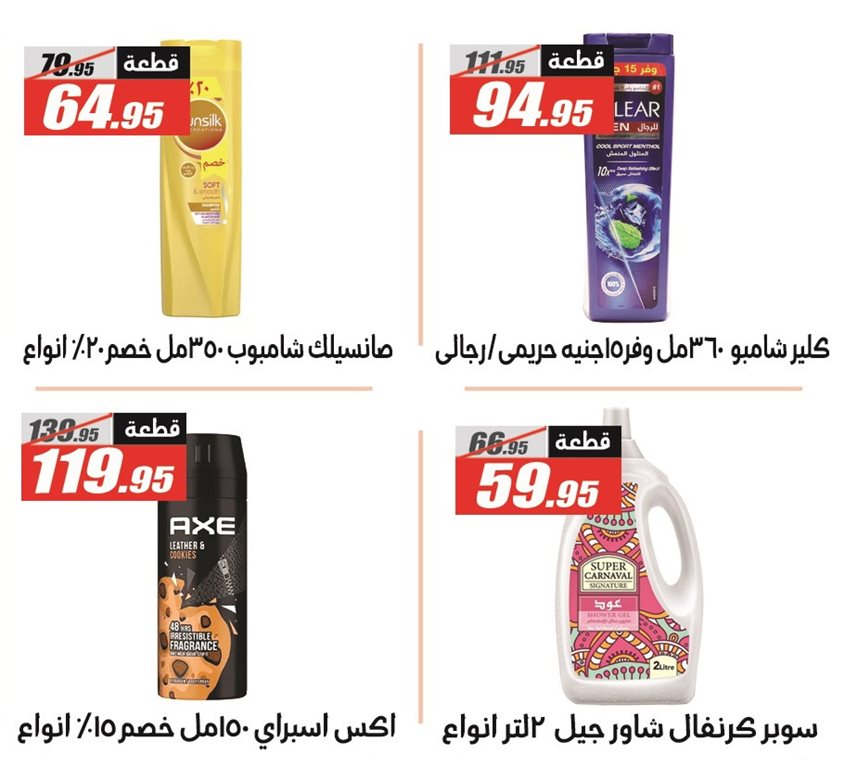 عروض الفرجانى اليوم