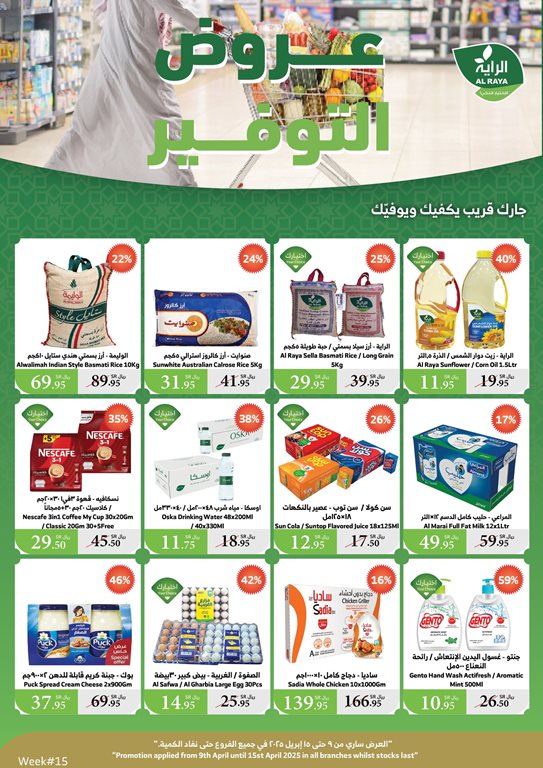 عروض الراية جدة اليوم