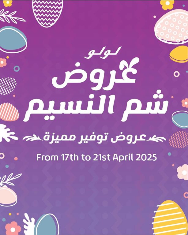 عروض لولو مصر اليوم