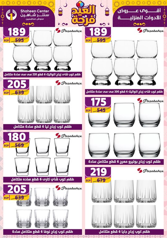 عروض سنتر شاهين اليوم