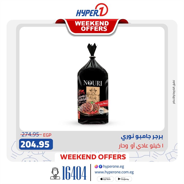 عروض هايبر وان اليوم