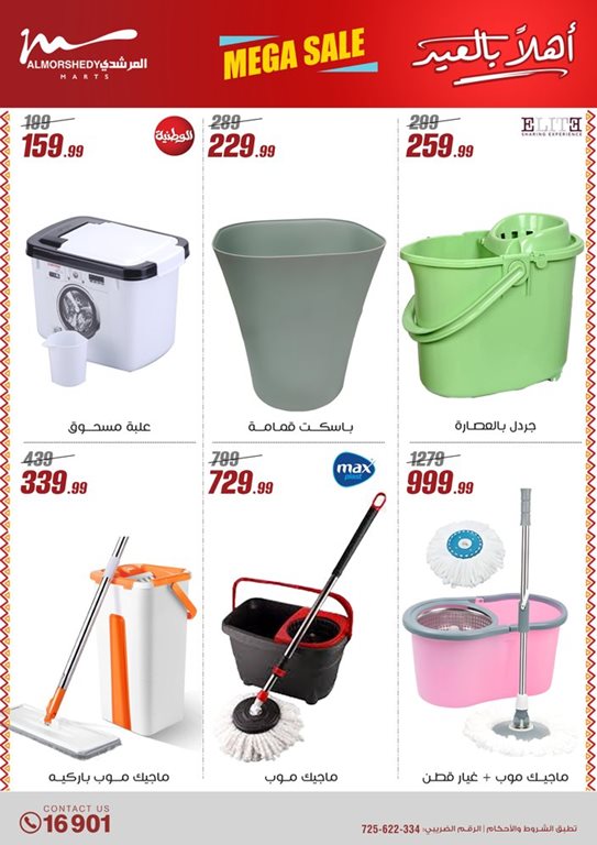 عروض المرشدى اليوم
