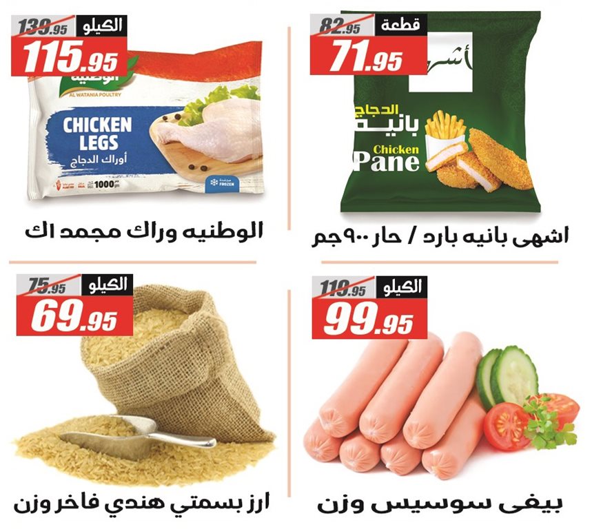 عروض الفرجانى اليوم