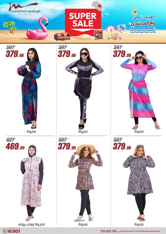 عروض المرشدى اليوم