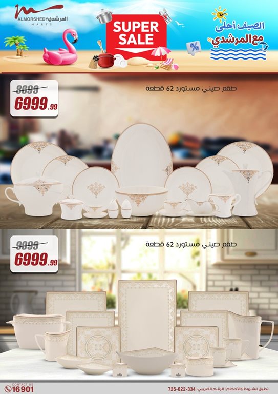 عروض المرشدى اليوم