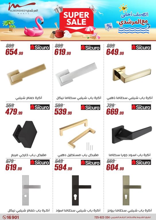 عروض المرشدى اليوم