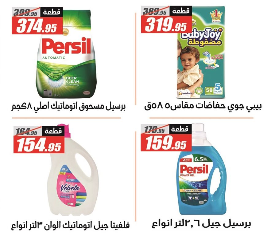 عروض الفرجانى اليوم