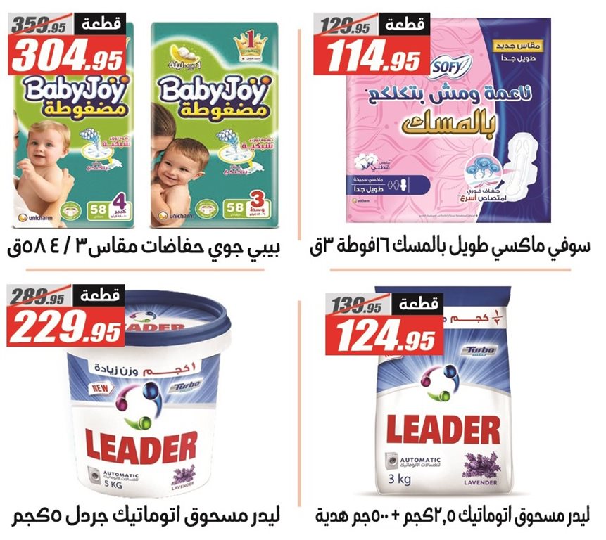 عروض الفرجانى اليوم