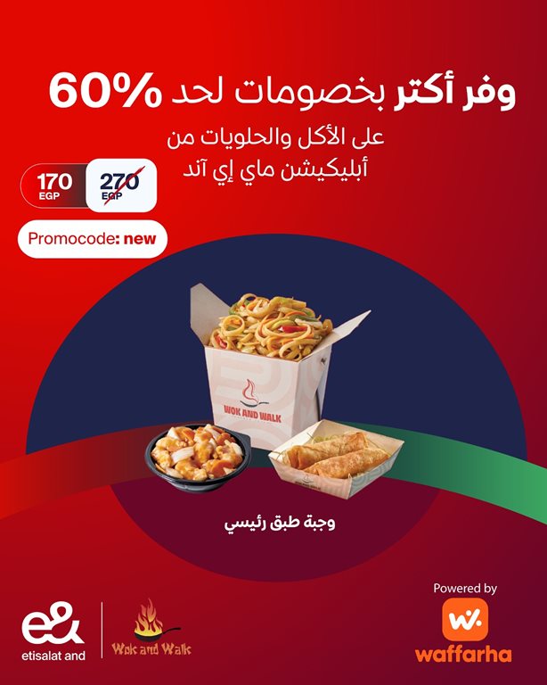 عروض اتصالات مصر