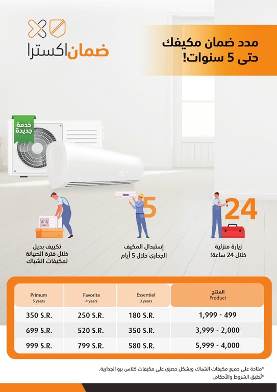 عروض اكسترا السعودية اليوم