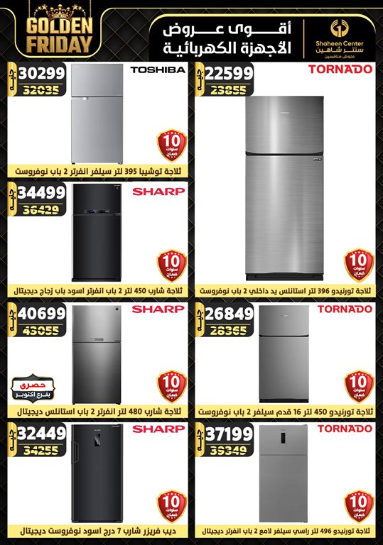 عروض سنتر شاهين اليوم