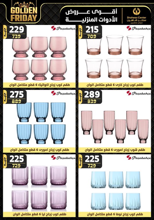 عروض سنتر شاهين اليوم