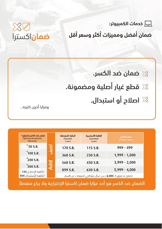 عروض اكسترا السعودية اليوم