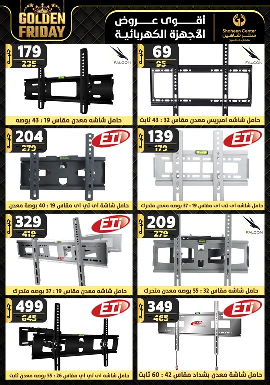 عروض سنتر شاهين اليوم