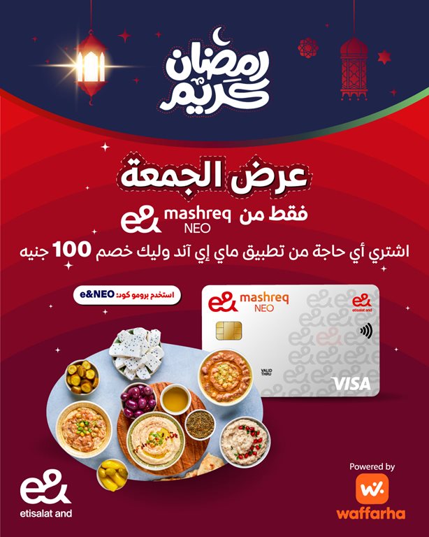 عروض اتصالات مصر