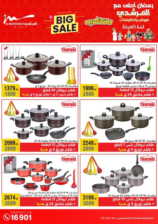 عروض المرشدى اليوم