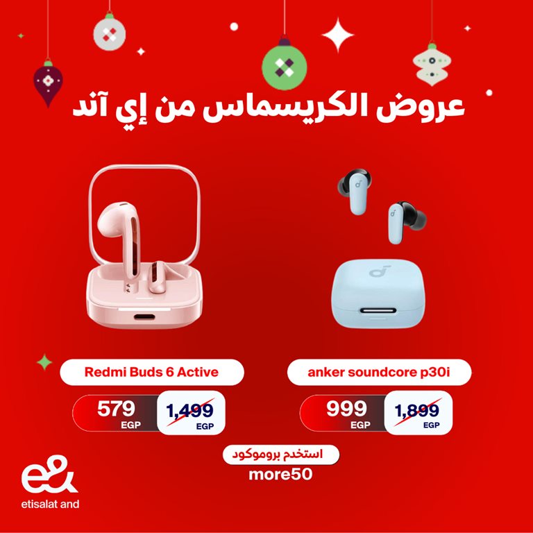 عروض اتصالات مصر