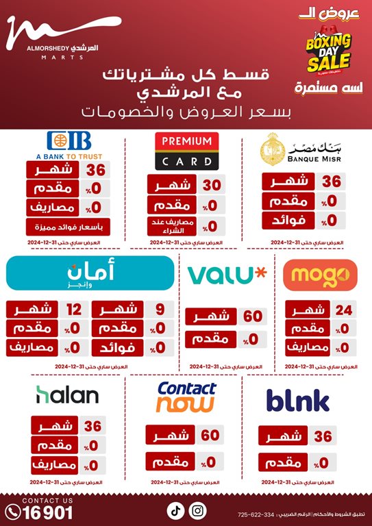 عروض المرشدى اليوم