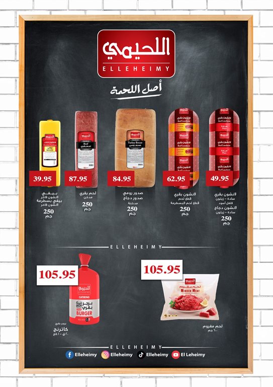 عروض العثيم مصر اليوم