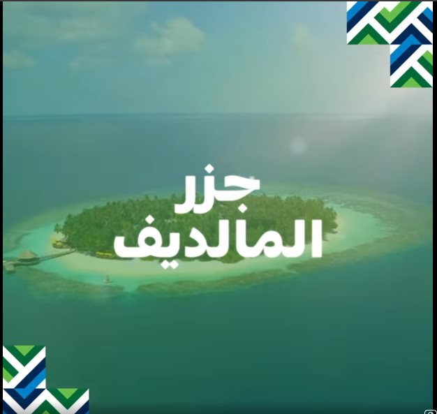 عروض الخطوط السعودية للرحلات الدولية اليوم