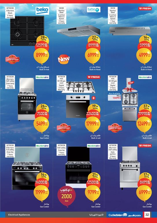 عروض كارفور مصر اليوم