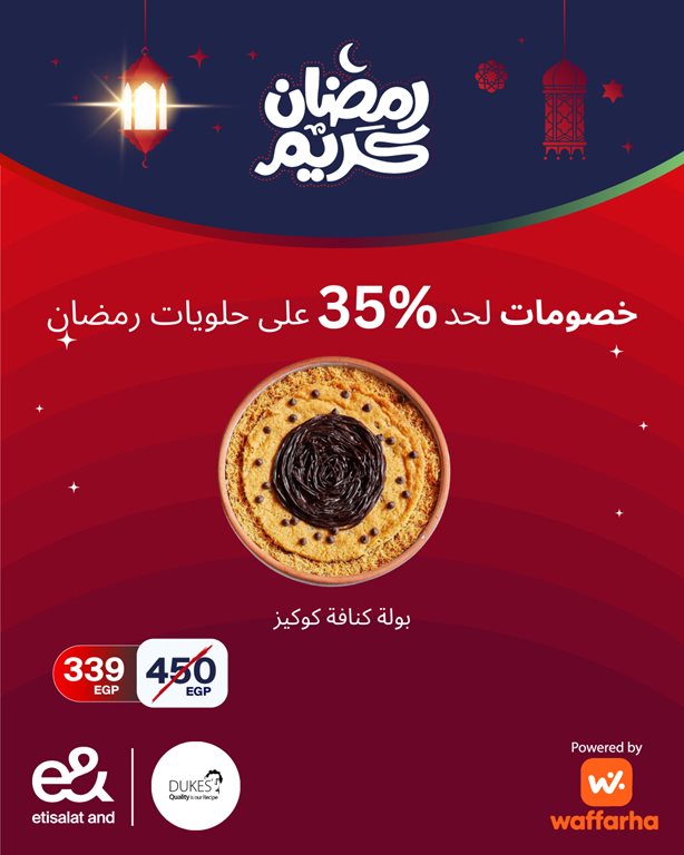 عروض اتصالات مصر