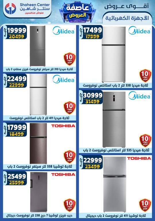 عروض سنتر شاهين اليوم