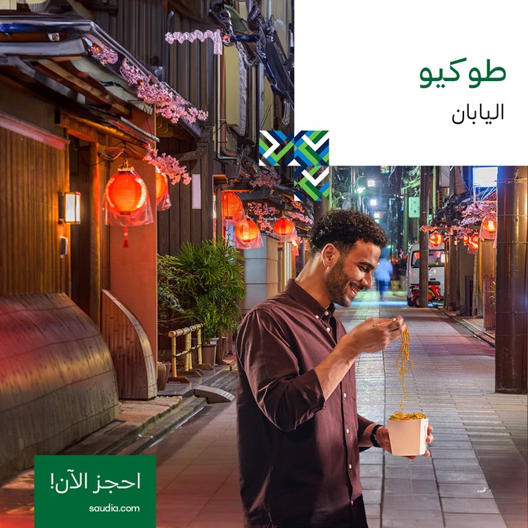 عروض الخطوط السعودية للرحلات الدولية اليوم