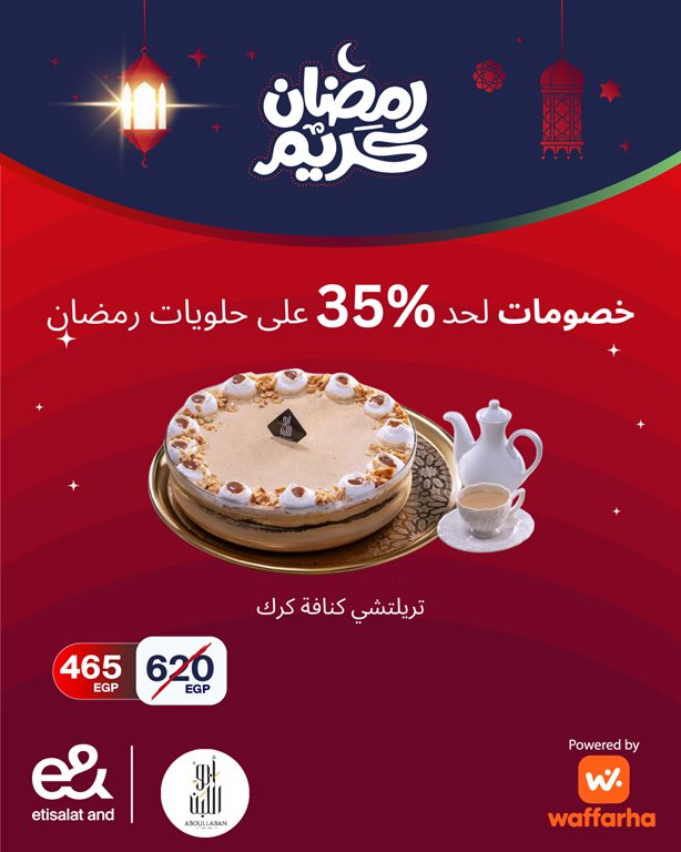 عروض اتصالات مصر