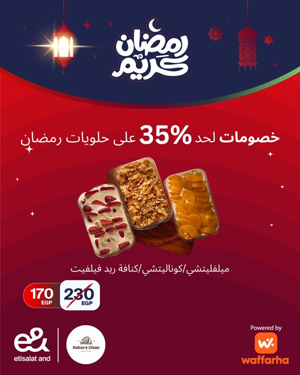 عروض اتصالات مصر