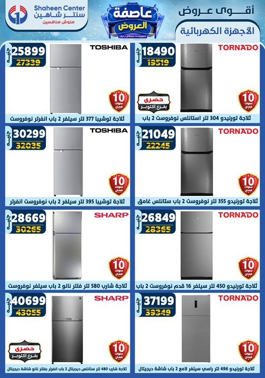 عروض سنتر شاهين اليوم